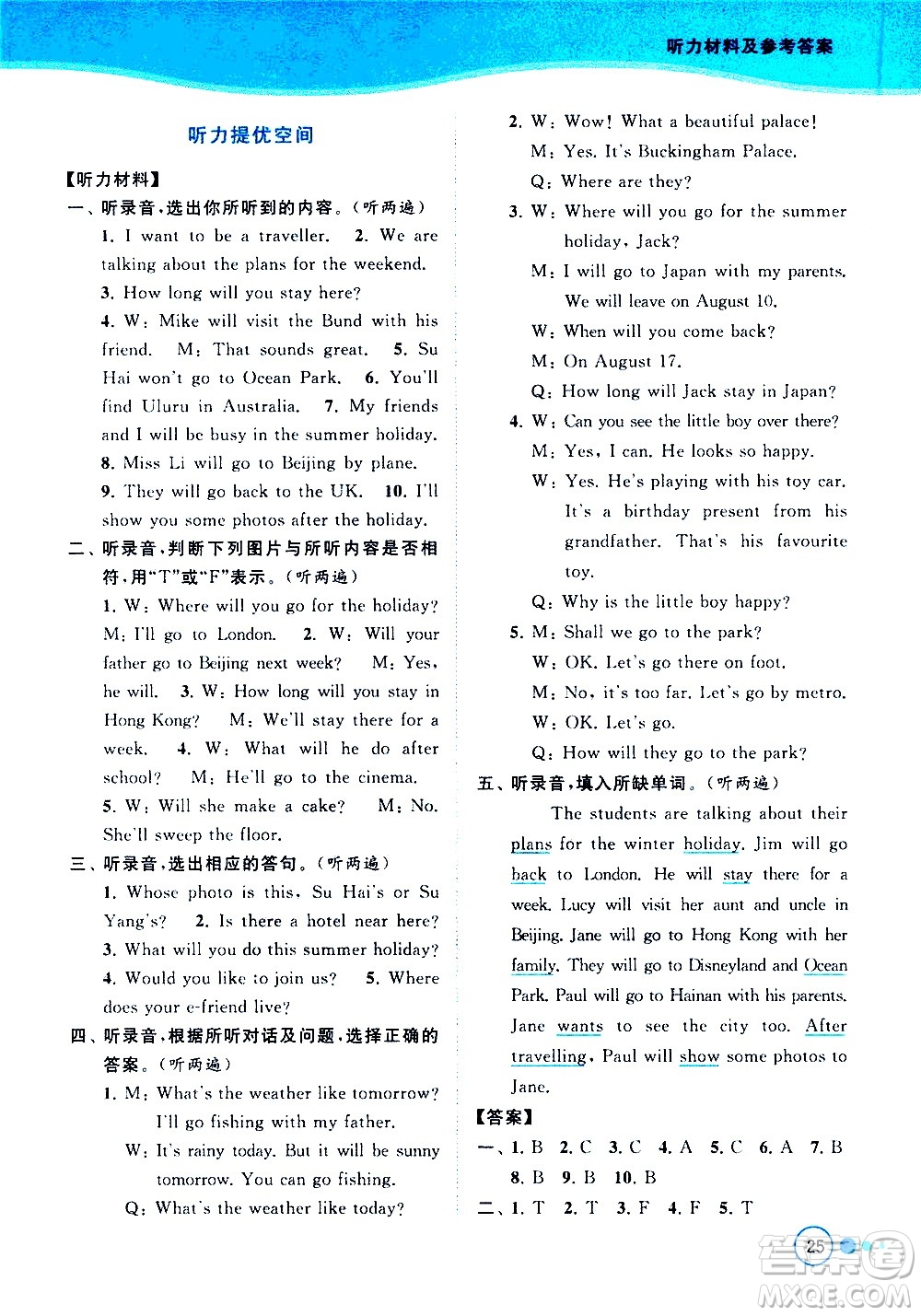 北京教育出版社2021亮點給力提優(yōu)班多維互動空間英語六年級下冊江蘇版答案