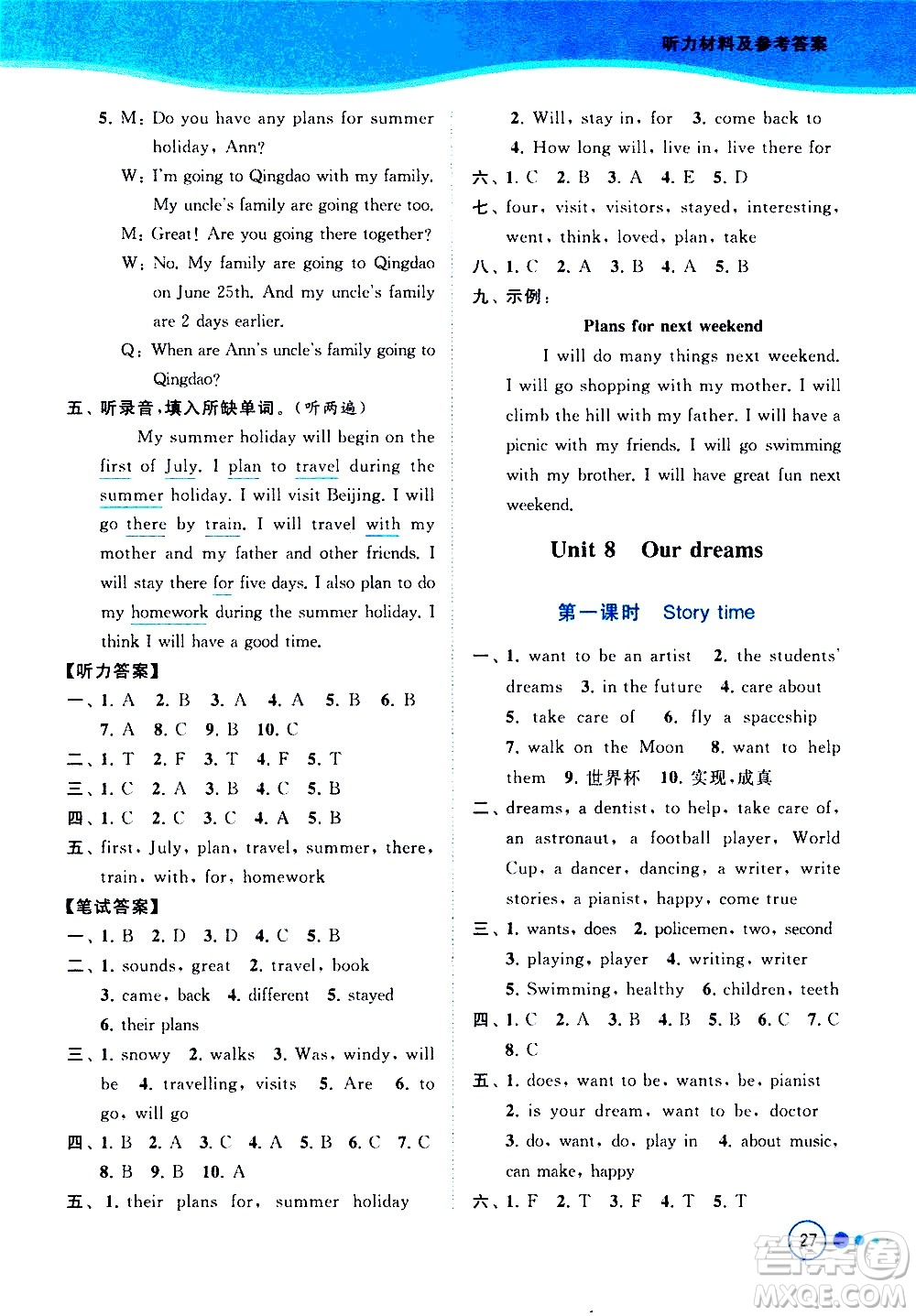 北京教育出版社2021亮點給力提優(yōu)班多維互動空間英語六年級下冊江蘇版答案