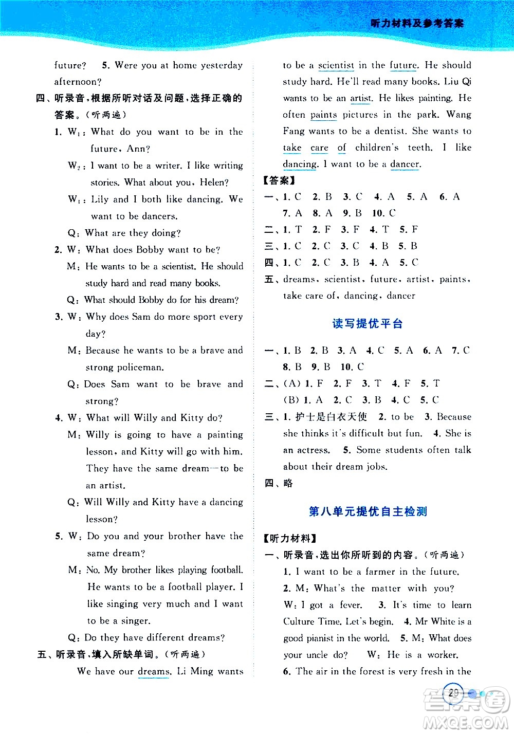 北京教育出版社2021亮點給力提優(yōu)班多維互動空間英語六年級下冊江蘇版答案