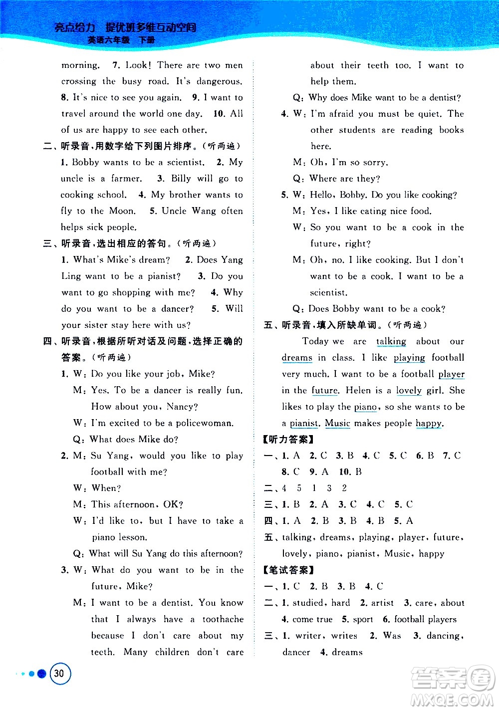 北京教育出版社2021亮點給力提優(yōu)班多維互動空間英語六年級下冊江蘇版答案