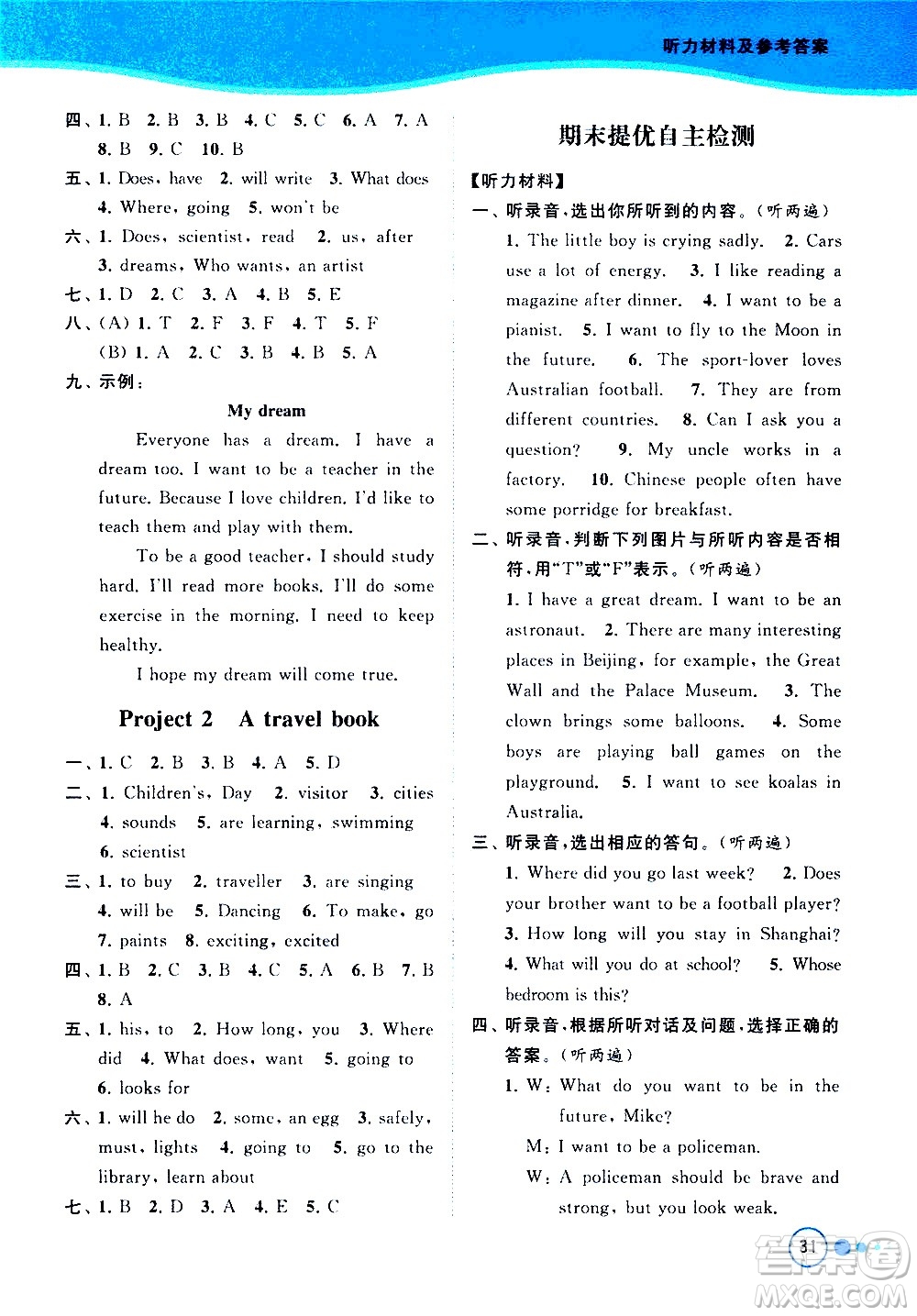 北京教育出版社2021亮點給力提優(yōu)班多維互動空間英語六年級下冊江蘇版答案
