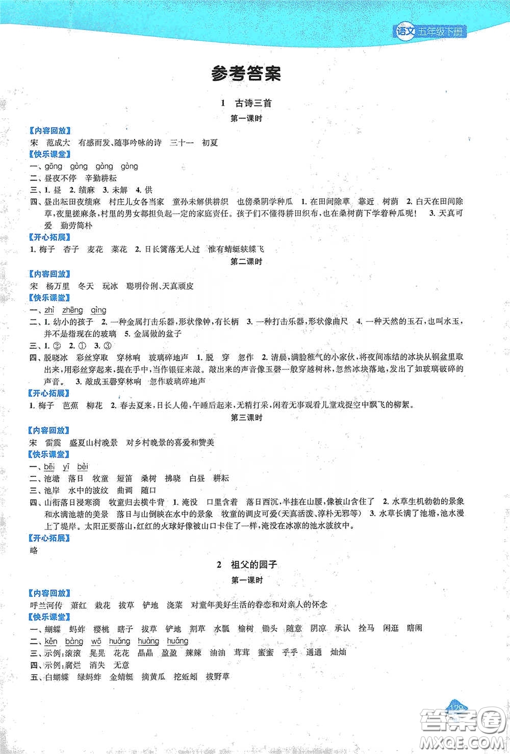蘇州大學(xué)出版社2021金鑰匙1+1課時(shí)作業(yè)五年級(jí)語文下冊(cè)國標(biāo)全國版答案
