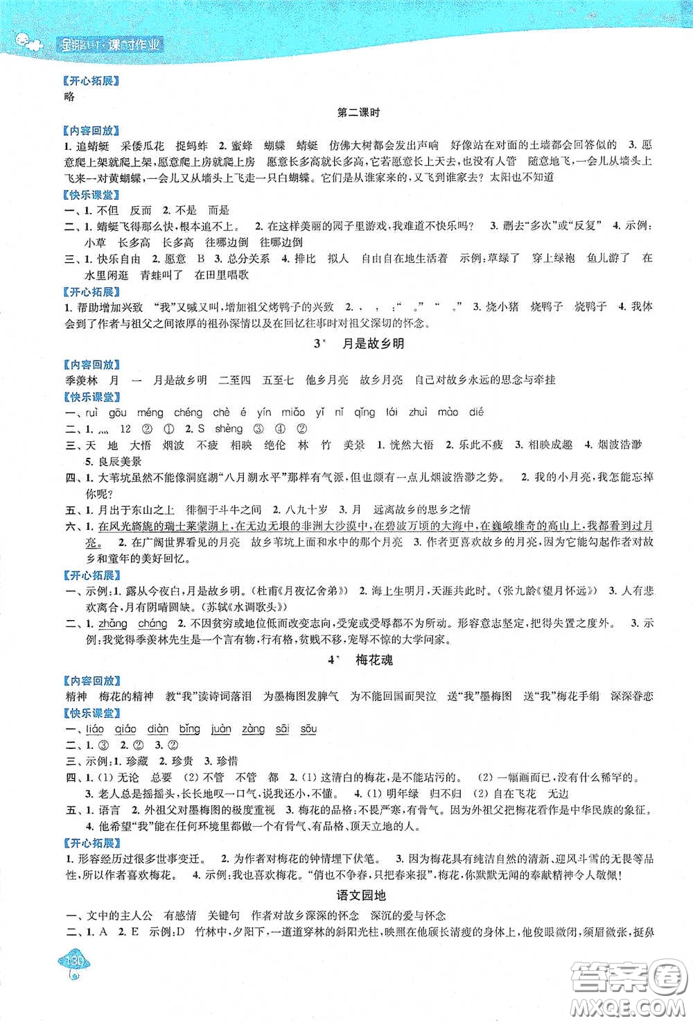 蘇州大學(xué)出版社2021金鑰匙1+1課時(shí)作業(yè)五年級(jí)語文下冊(cè)國標(biāo)全國版答案