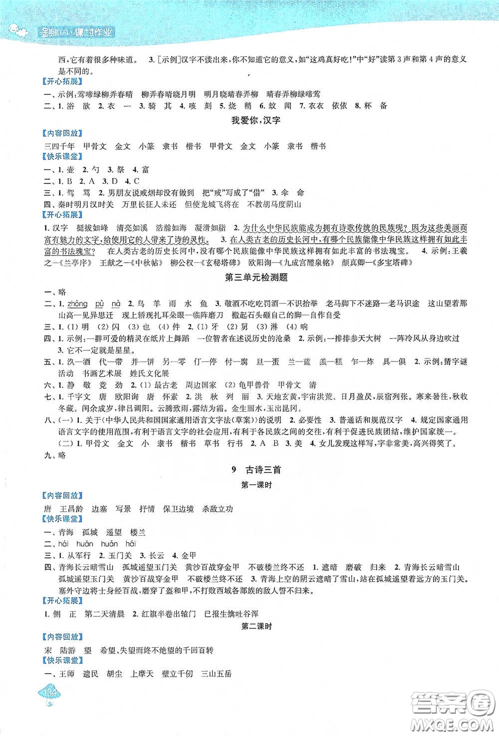 蘇州大學(xué)出版社2021金鑰匙1+1課時(shí)作業(yè)五年級(jí)語文下冊(cè)國標(biāo)全國版答案