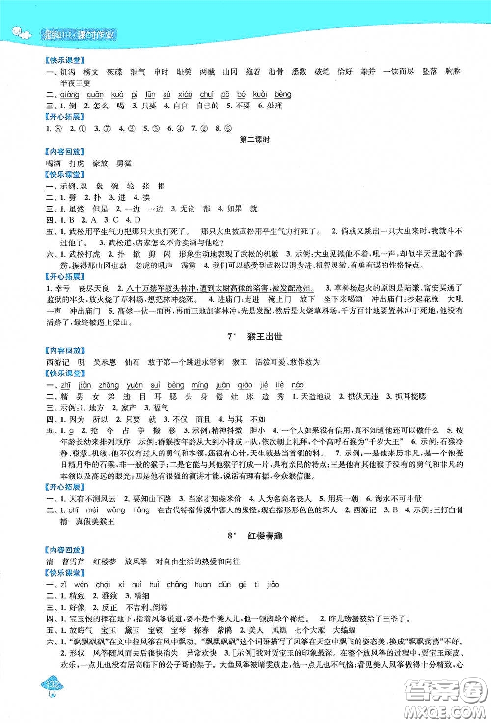 蘇州大學(xué)出版社2021金鑰匙1+1課時(shí)作業(yè)五年級(jí)語文下冊(cè)國標(biāo)全國版答案