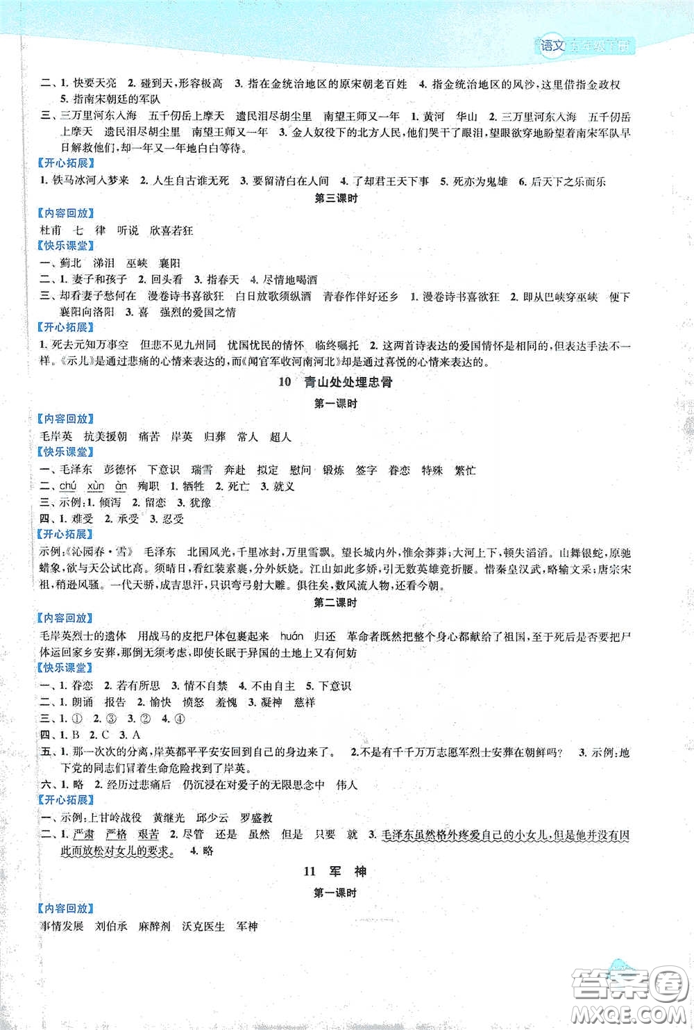 蘇州大學(xué)出版社2021金鑰匙1+1課時(shí)作業(yè)五年級(jí)語文下冊(cè)國標(biāo)全國版答案