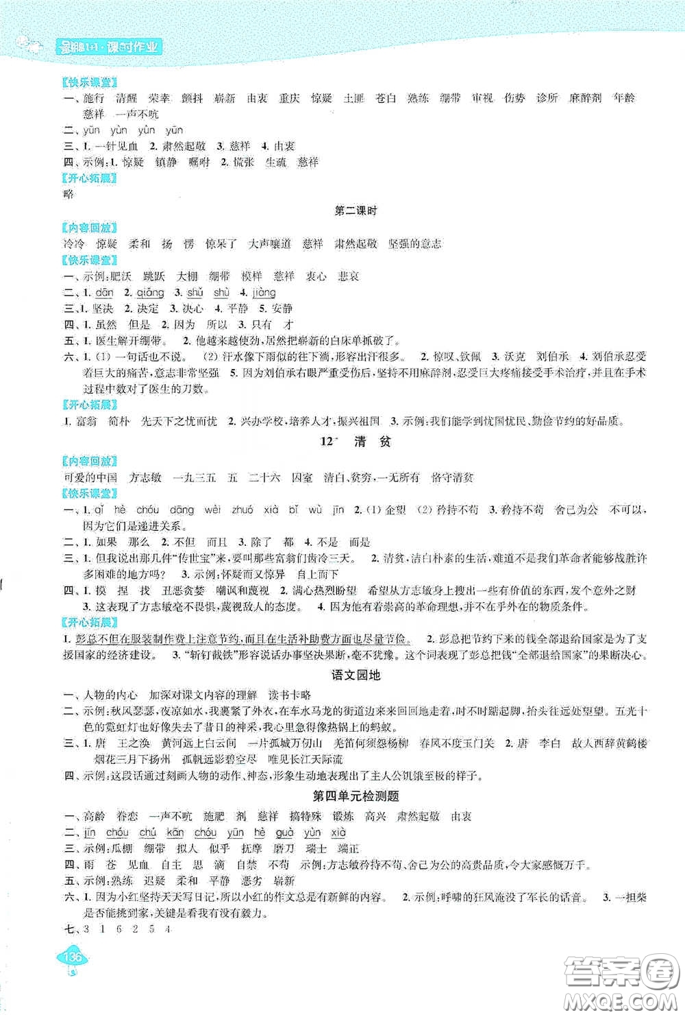 蘇州大學(xué)出版社2021金鑰匙1+1課時(shí)作業(yè)五年級(jí)語文下冊(cè)國標(biāo)全國版答案