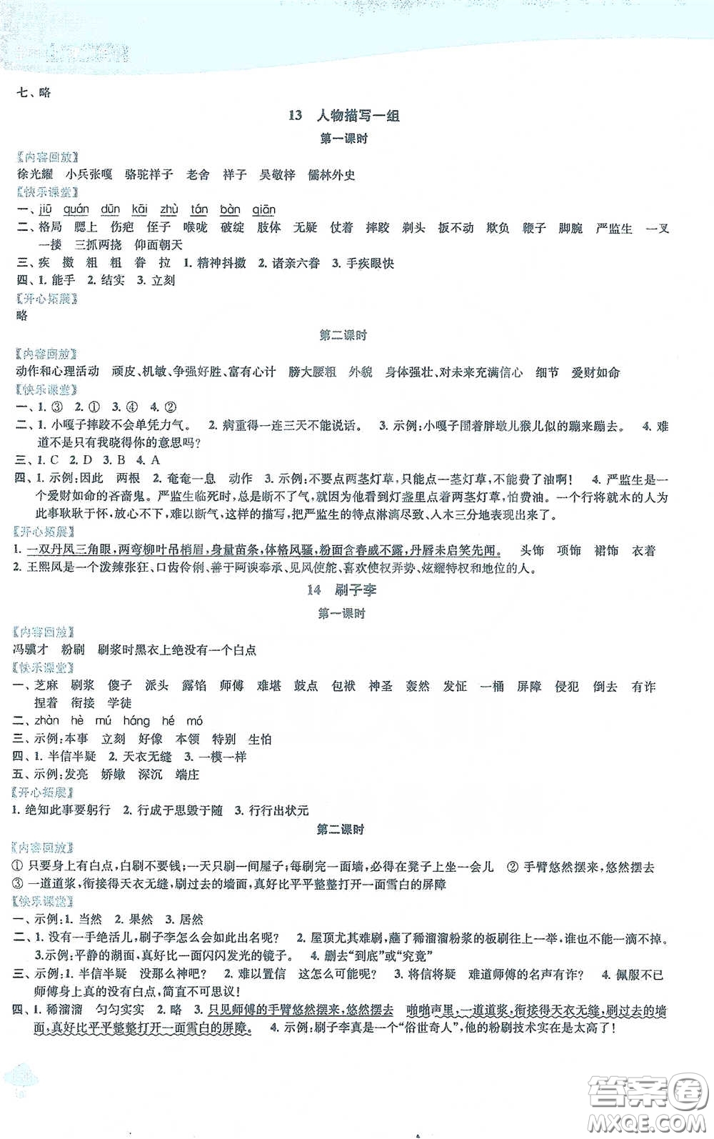 蘇州大學(xué)出版社2021金鑰匙1+1課時(shí)作業(yè)五年級(jí)語文下冊(cè)國標(biāo)全國版答案
