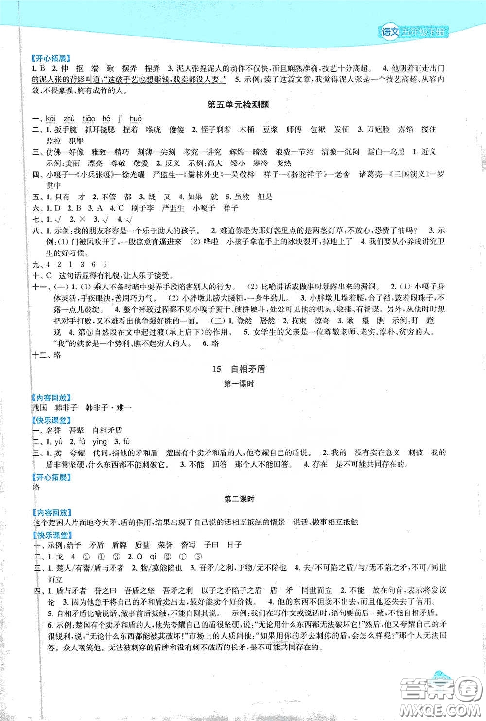 蘇州大學(xué)出版社2021金鑰匙1+1課時(shí)作業(yè)五年級(jí)語文下冊(cè)國標(biāo)全國版答案