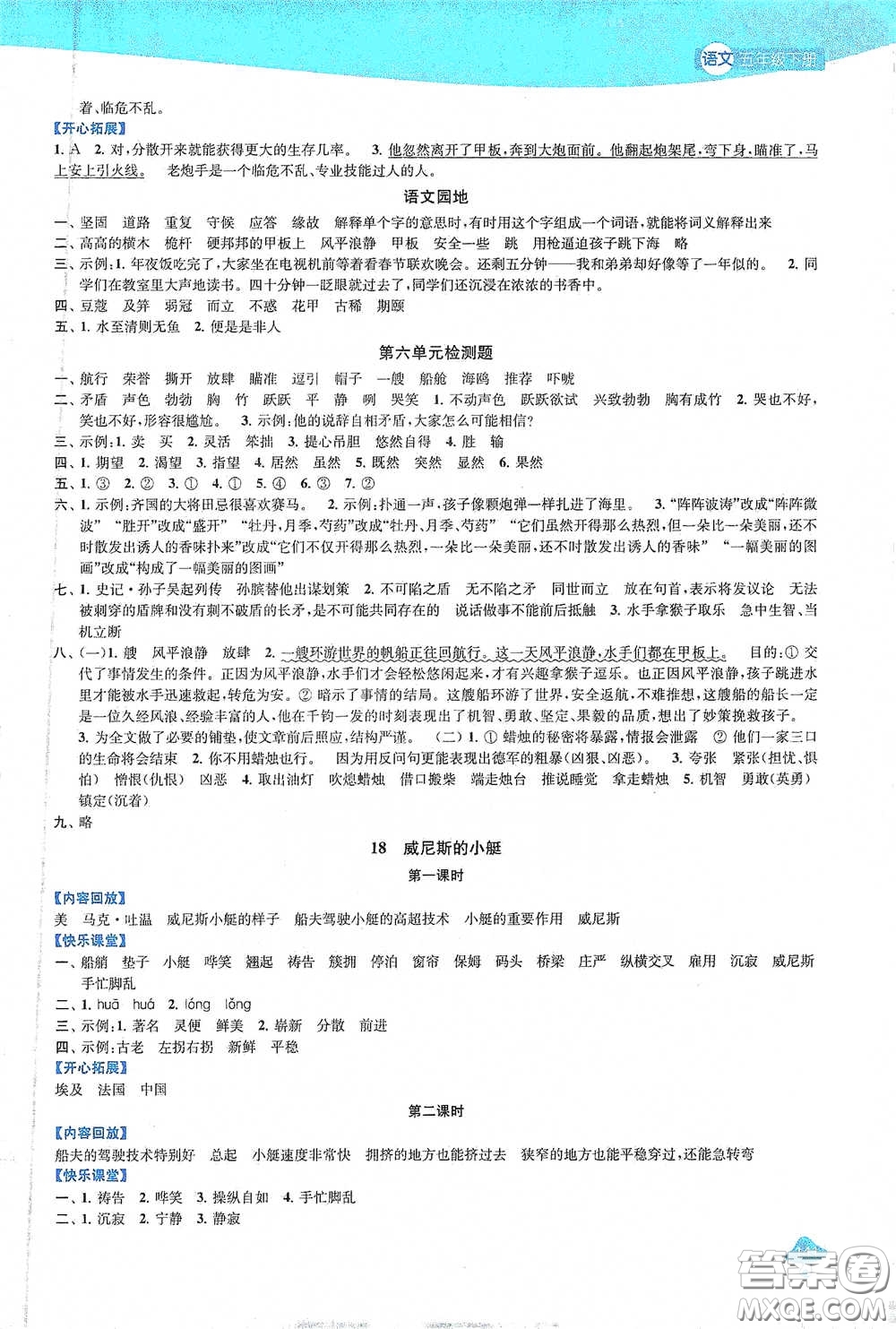 蘇州大學(xué)出版社2021金鑰匙1+1課時(shí)作業(yè)五年級(jí)語文下冊(cè)國標(biāo)全國版答案
