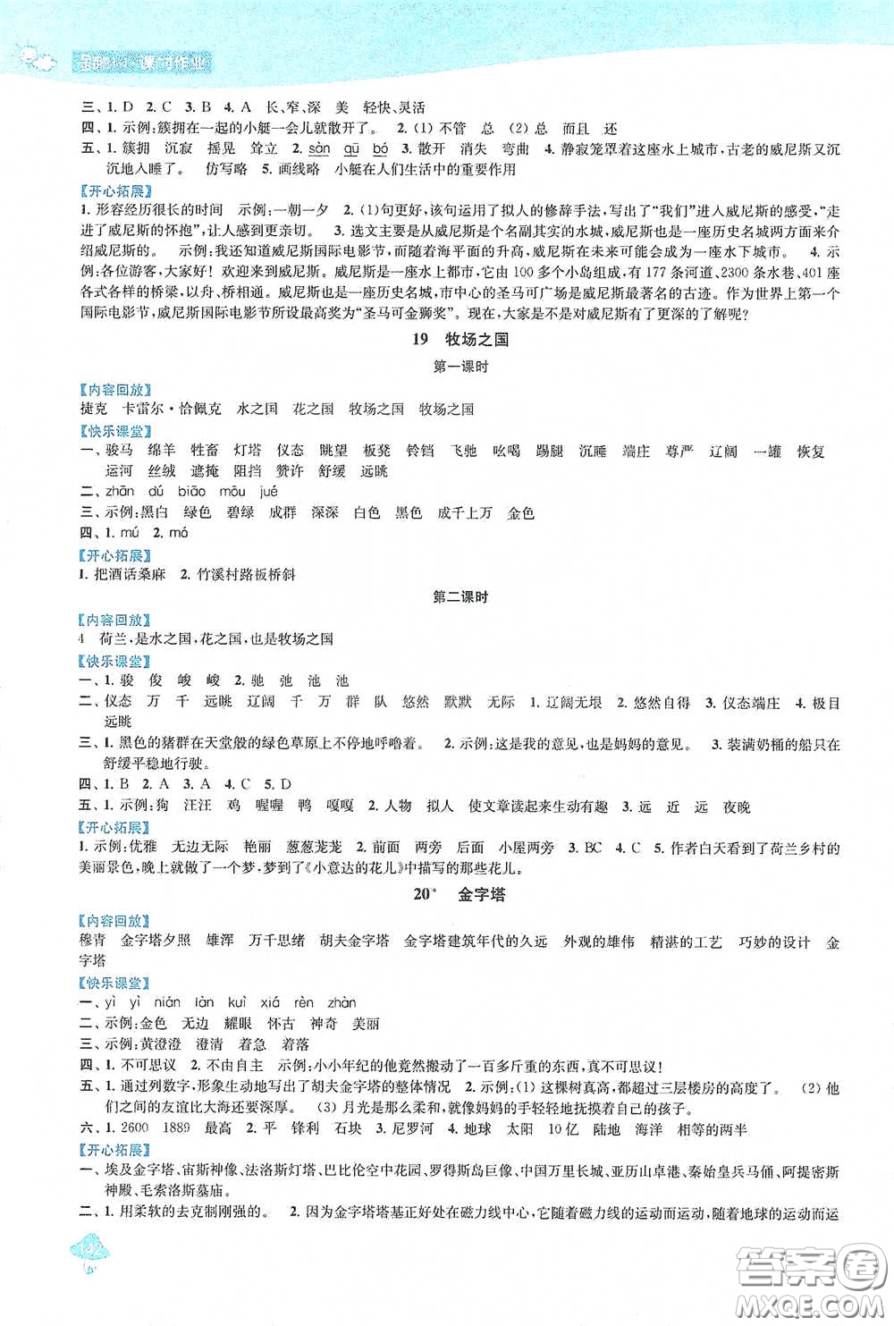 蘇州大學(xué)出版社2021金鑰匙1+1課時(shí)作業(yè)五年級(jí)語文下冊(cè)國標(biāo)全國版答案