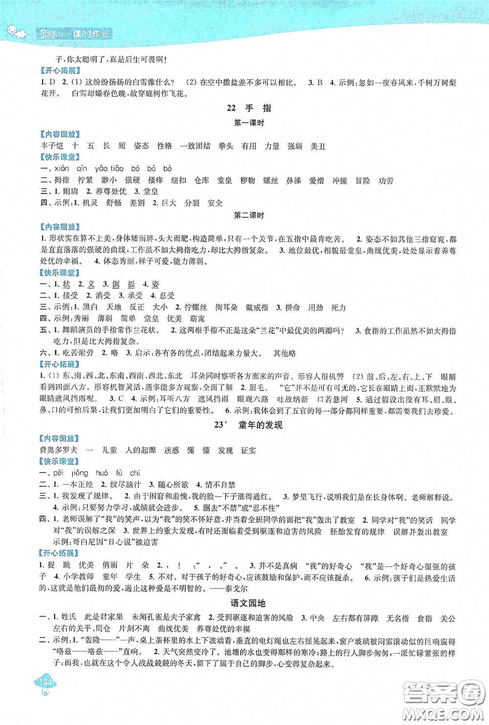 蘇州大學(xué)出版社2021金鑰匙1+1課時(shí)作業(yè)五年級(jí)語文下冊(cè)國標(biāo)全國版答案