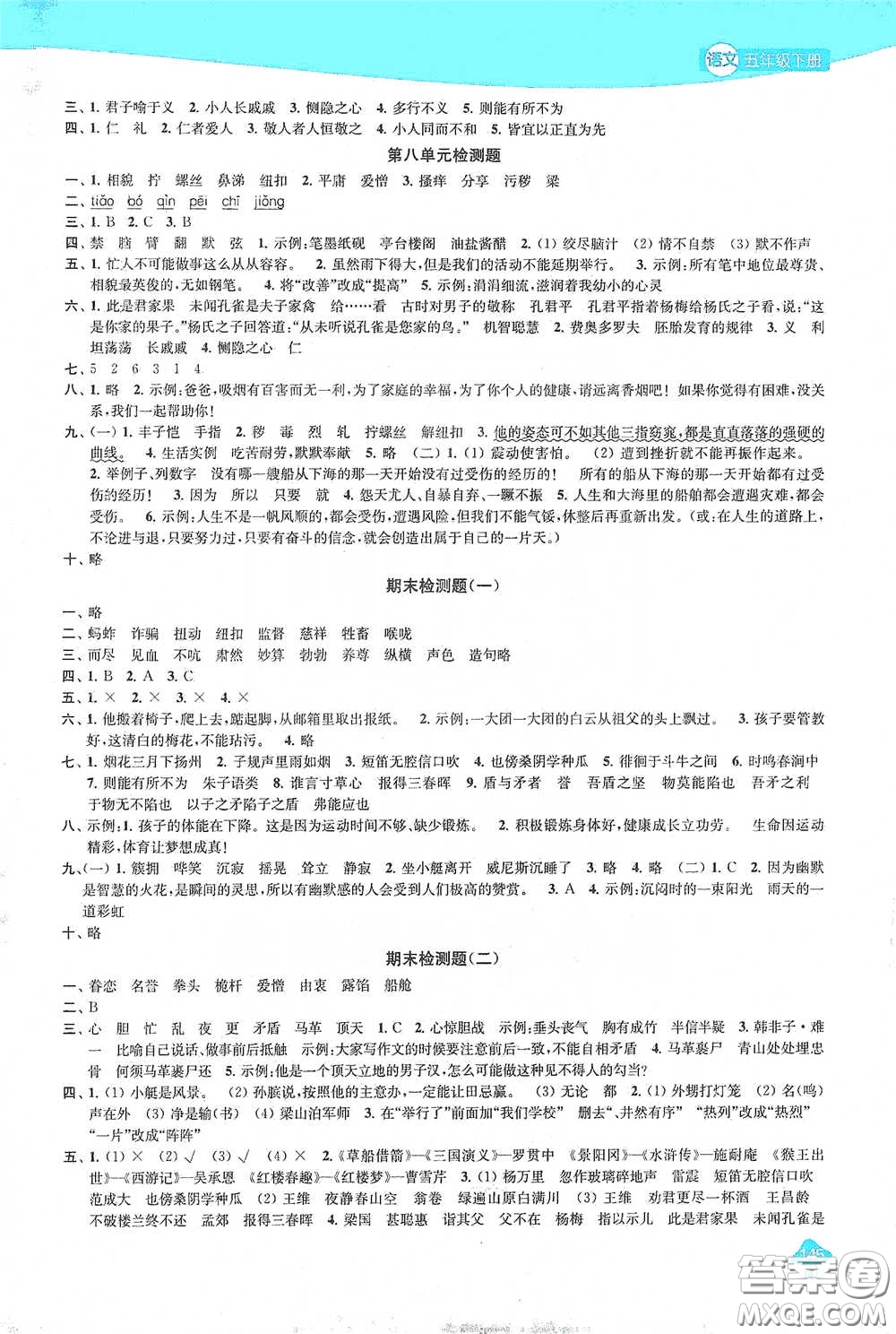 蘇州大學(xué)出版社2021金鑰匙1+1課時(shí)作業(yè)五年級(jí)語文下冊(cè)國標(biāo)全國版答案