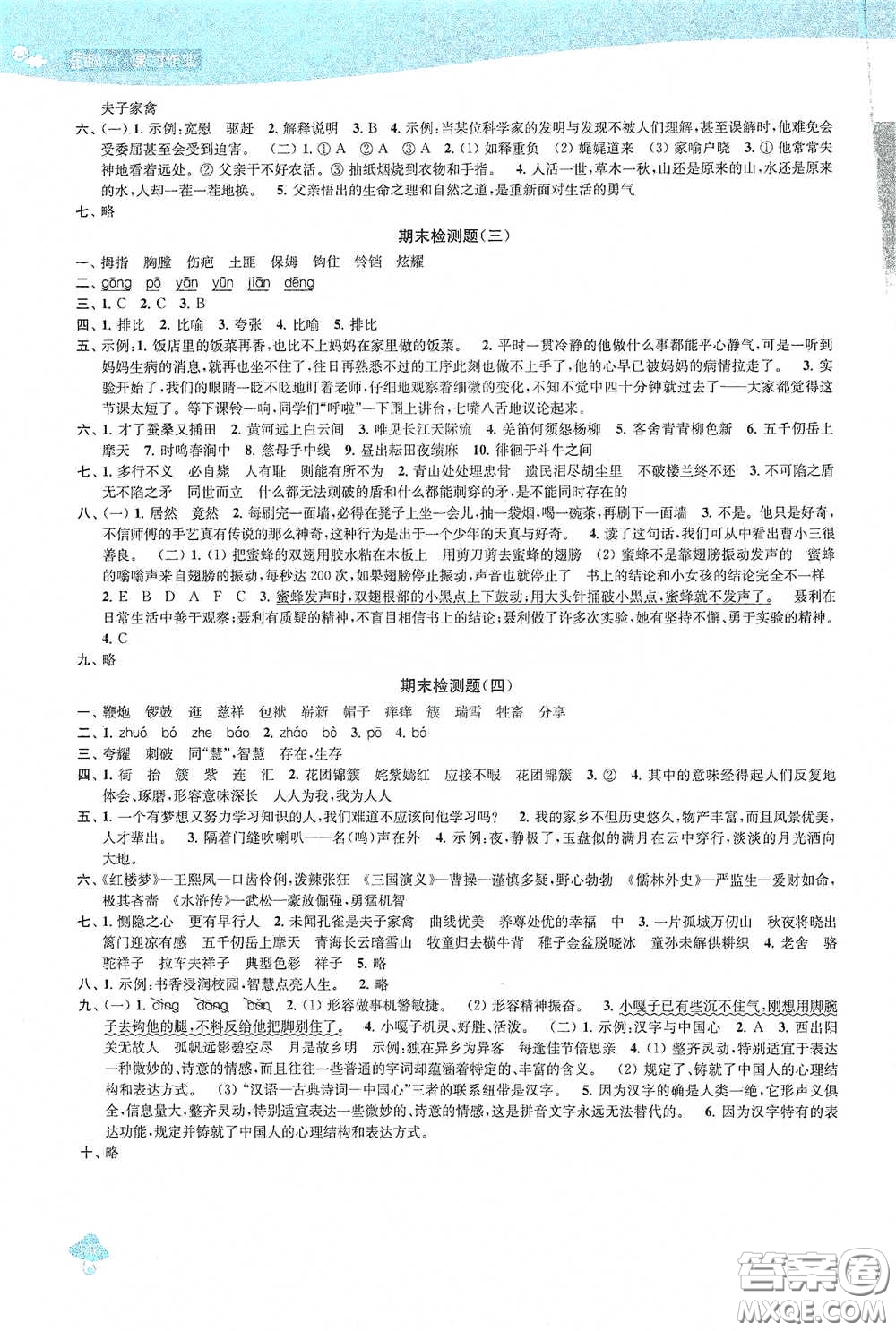 蘇州大學(xué)出版社2021金鑰匙1+1課時(shí)作業(yè)五年級(jí)語文下冊(cè)國標(biāo)全國版答案
