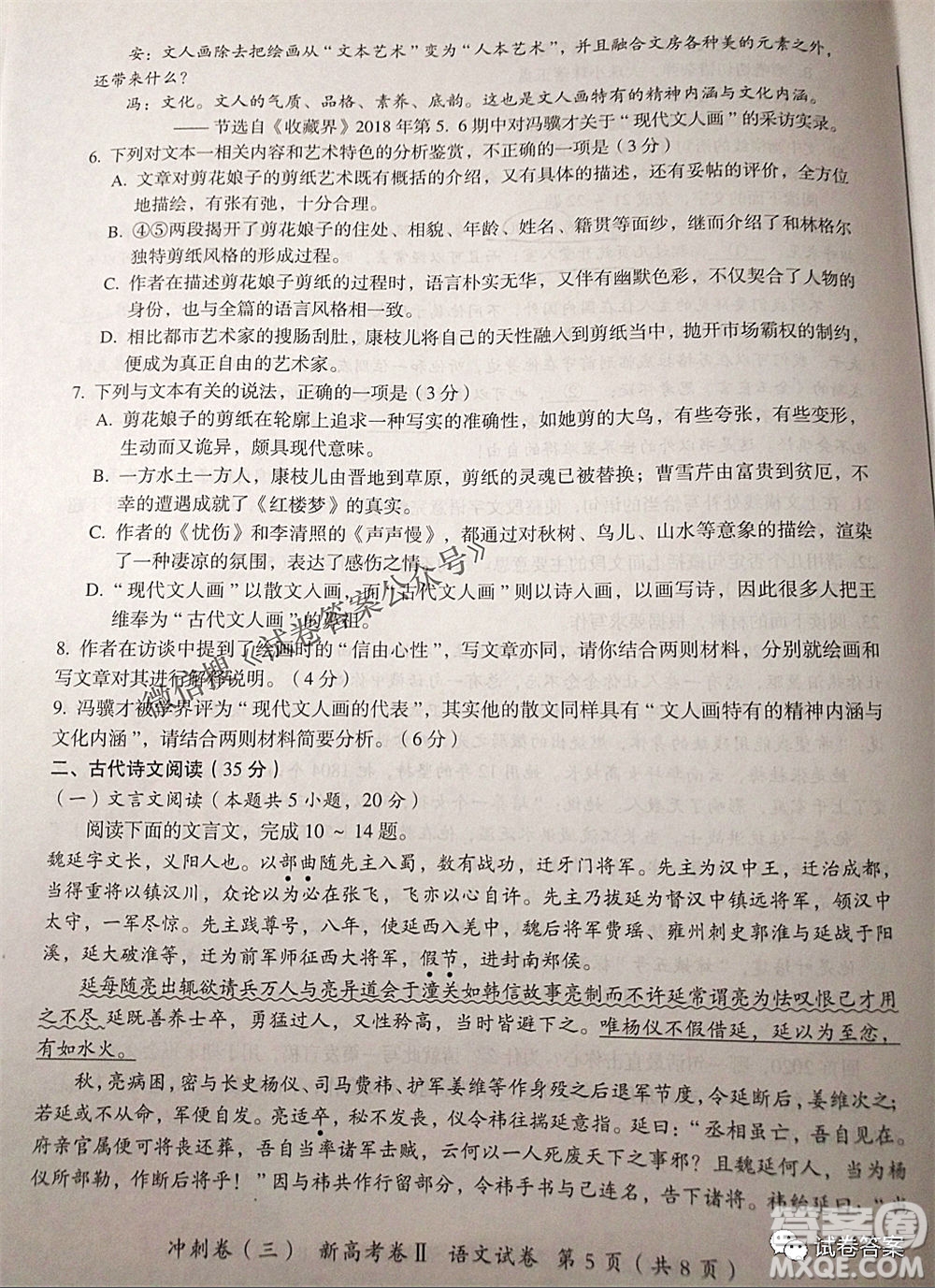 百師聯(lián)盟2021屆高三沖刺卷三新高考II語文試題及答案