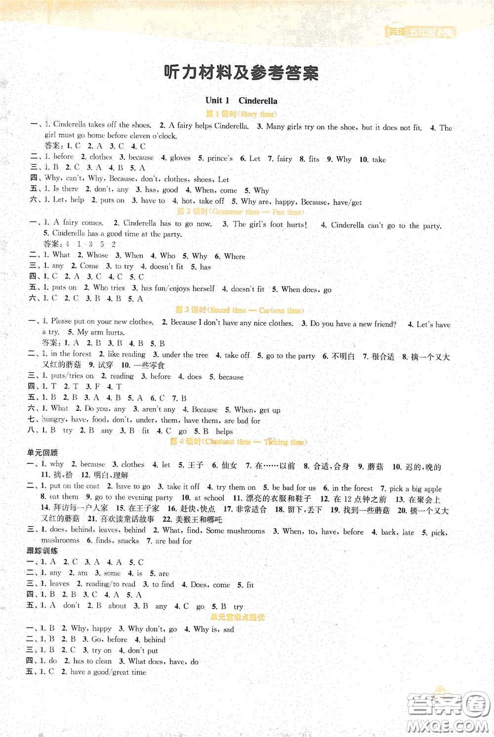 蘇州大學出版社2021金鑰匙1+1課時作業(yè)五年級英語下冊國標江蘇版答案