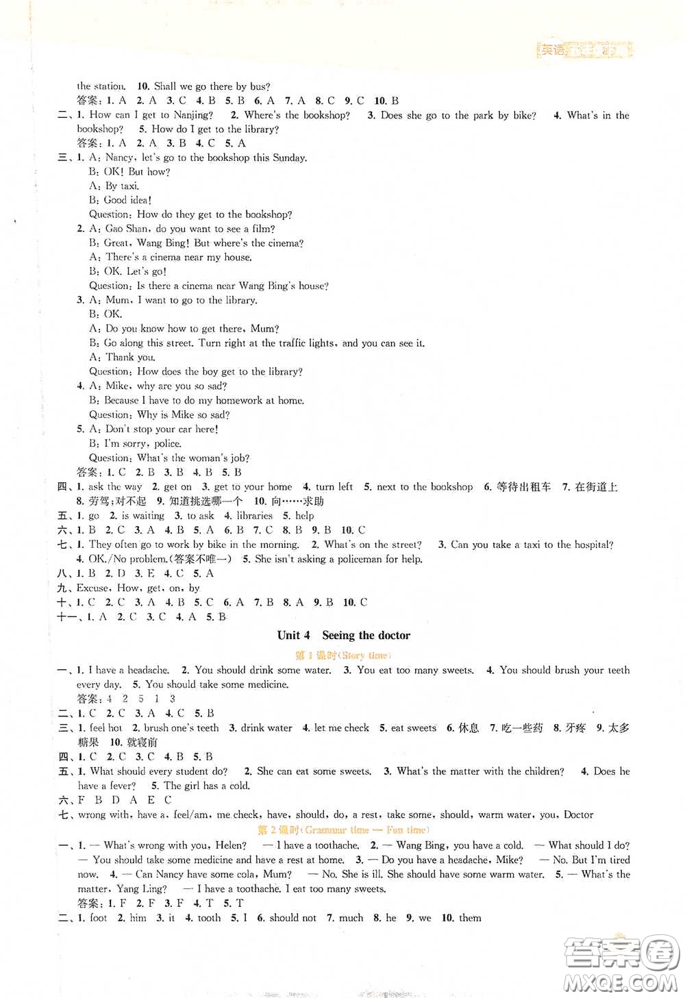 蘇州大學出版社2021金鑰匙1+1課時作業(yè)五年級英語下冊國標江蘇版答案
