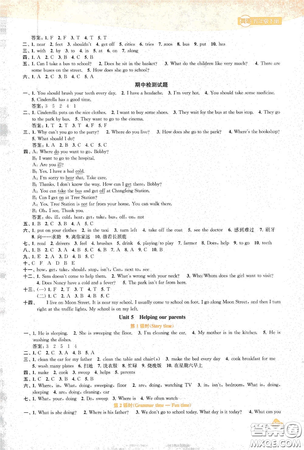 蘇州大學出版社2021金鑰匙1+1課時作業(yè)五年級英語下冊國標江蘇版答案