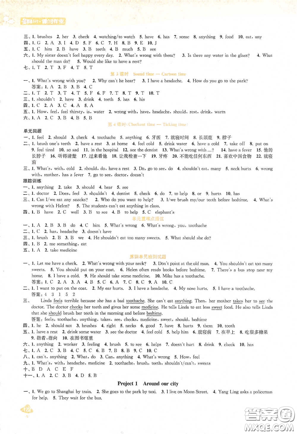 蘇州大學出版社2021金鑰匙1+1課時作業(yè)五年級英語下冊國標江蘇版答案
