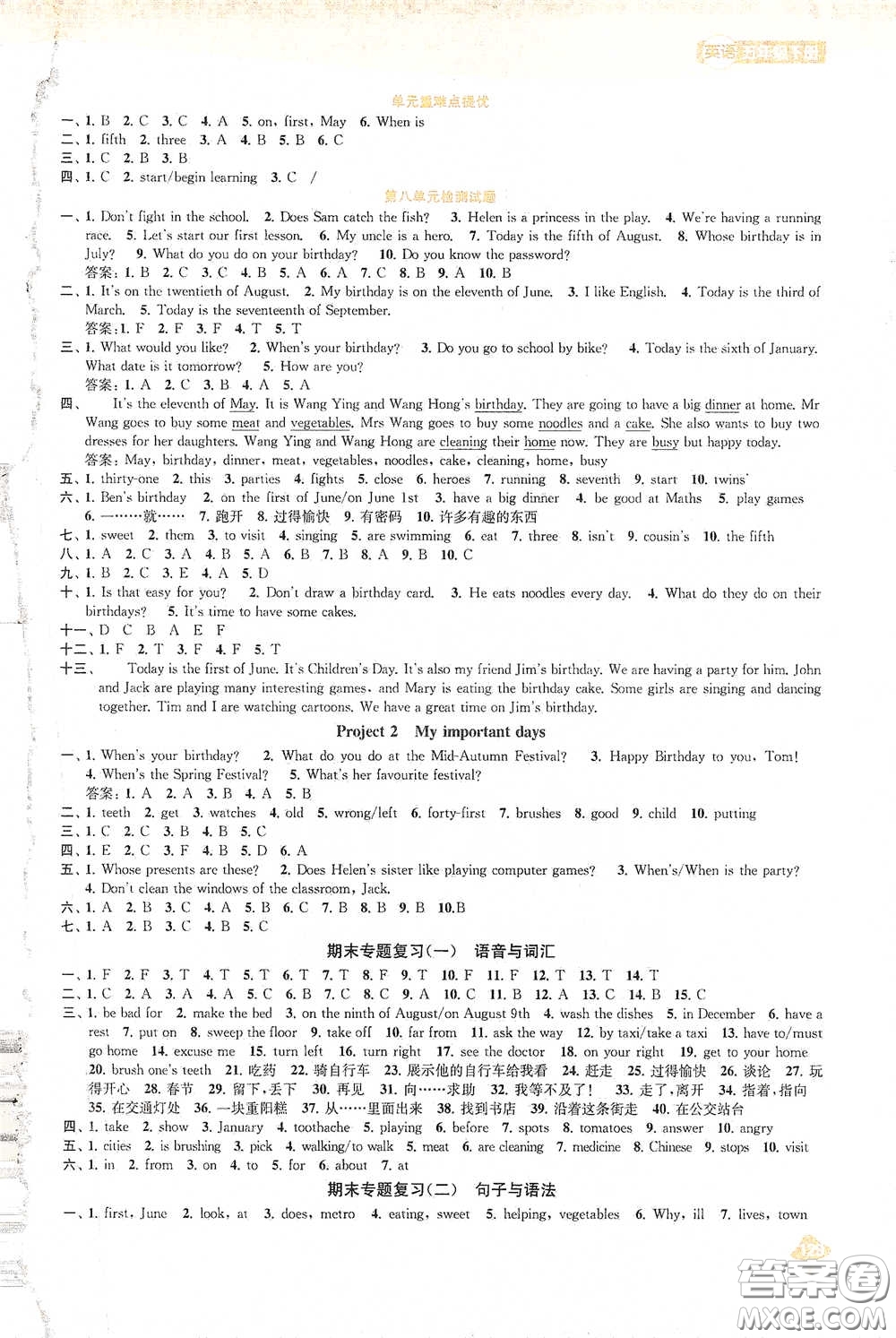 蘇州大學出版社2021金鑰匙1+1課時作業(yè)五年級英語下冊國標江蘇版答案