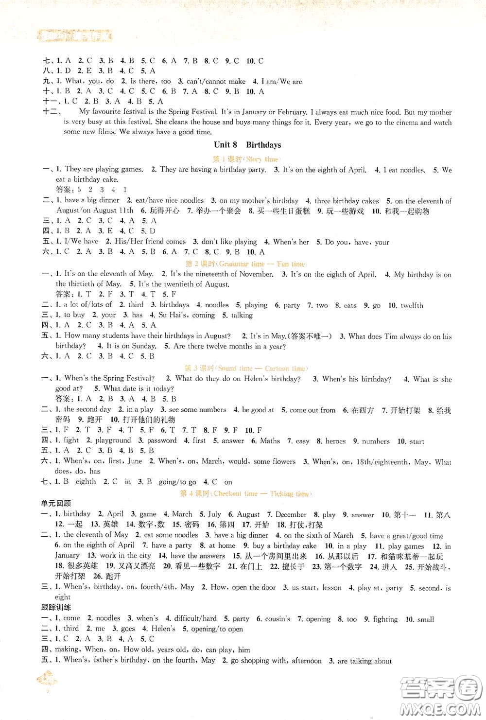 蘇州大學出版社2021金鑰匙1+1課時作業(yè)五年級英語下冊國標江蘇版答案