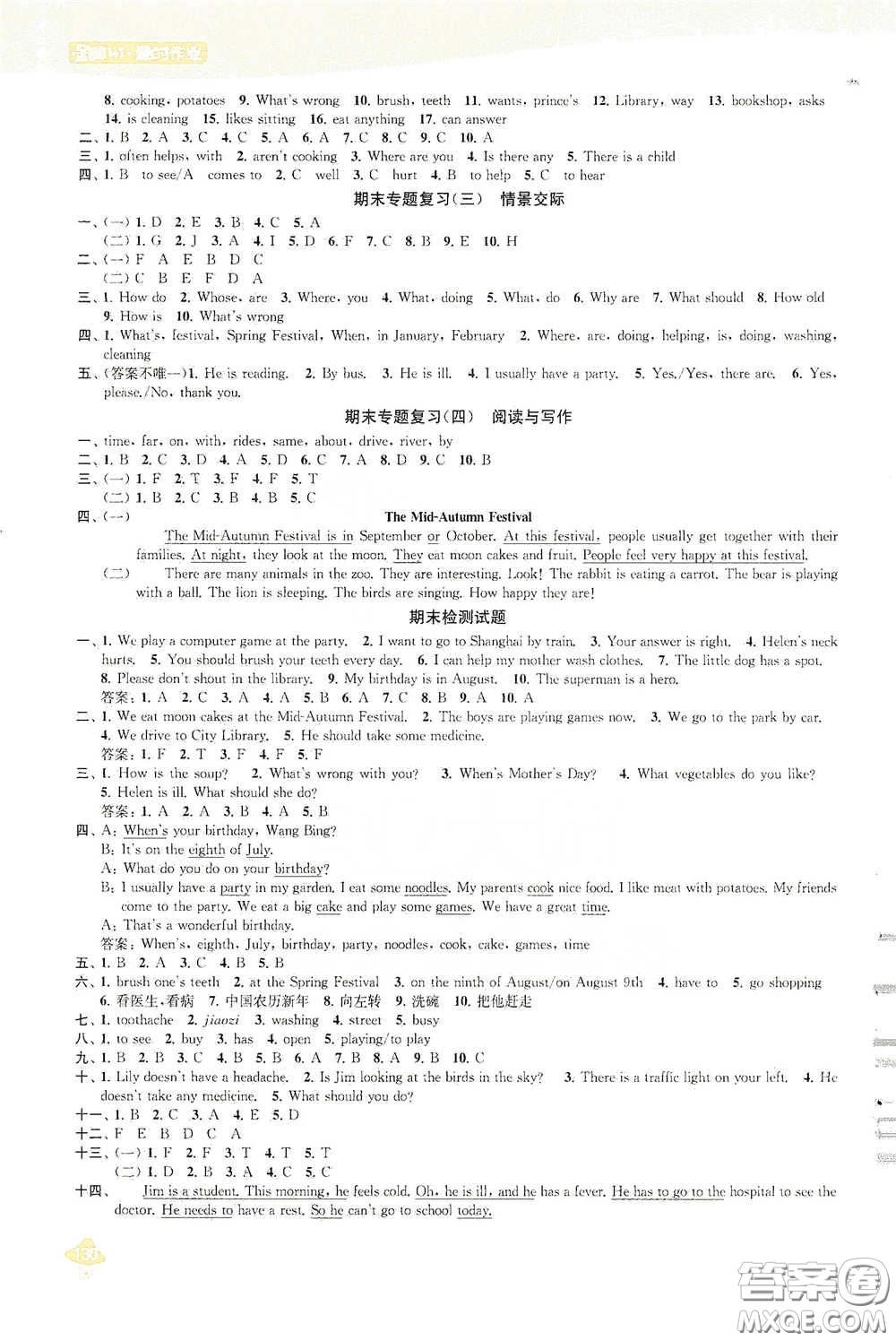 蘇州大學出版社2021金鑰匙1+1課時作業(yè)五年級英語下冊國標江蘇版答案