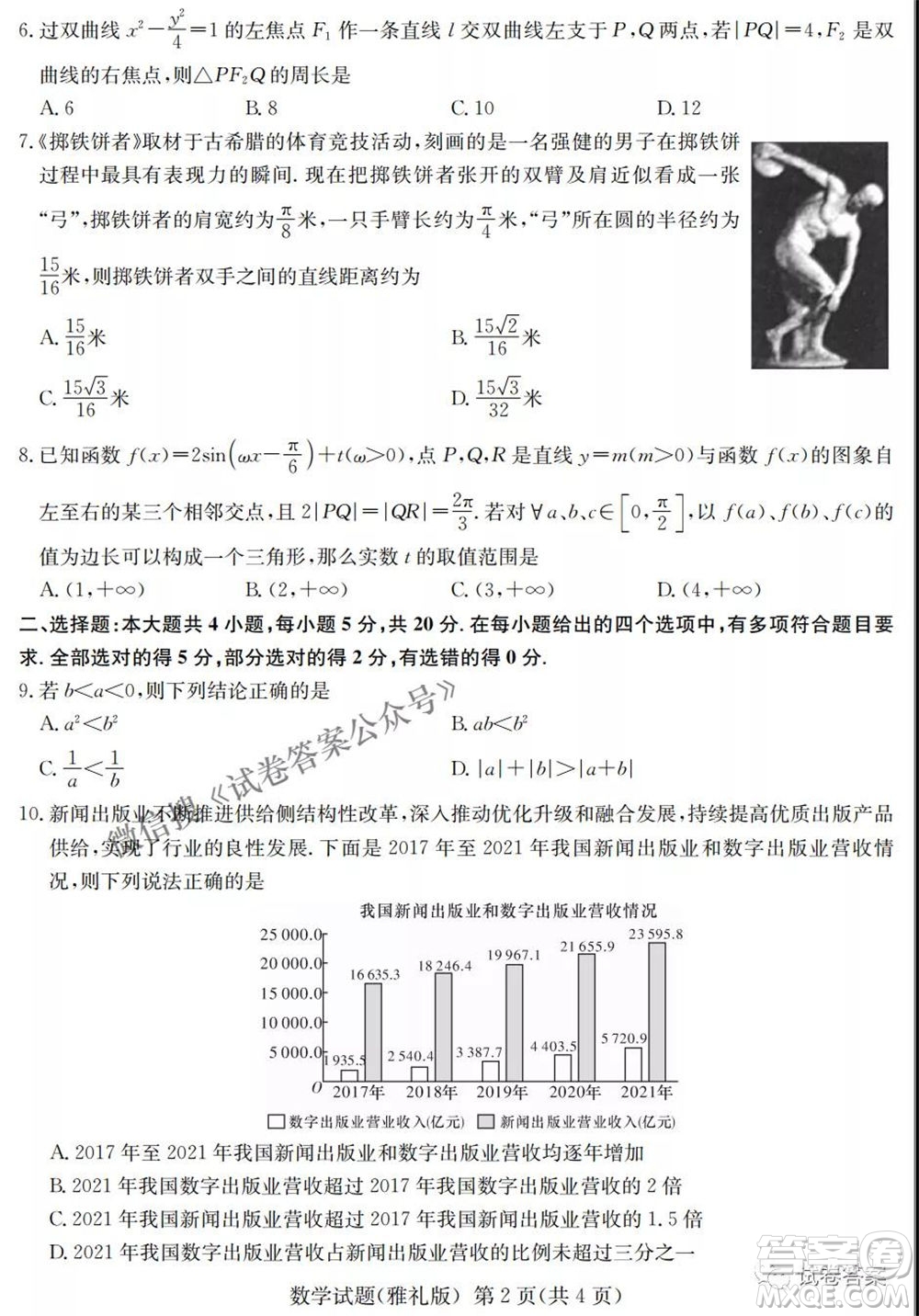 雅禮中學2021屆高考模擬卷一數(shù)學試題及答案