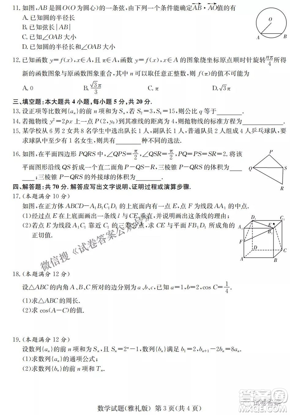 雅禮中學2021屆高考模擬卷一數(shù)學試題及答案