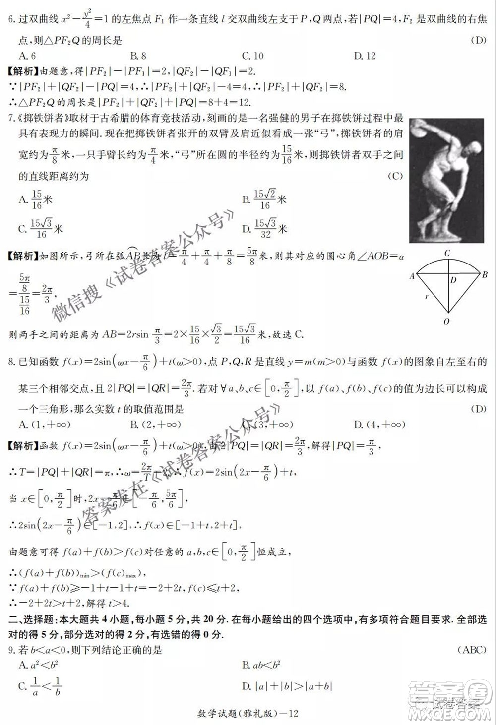 雅禮中學2021屆高考模擬卷一數(shù)學試題及答案