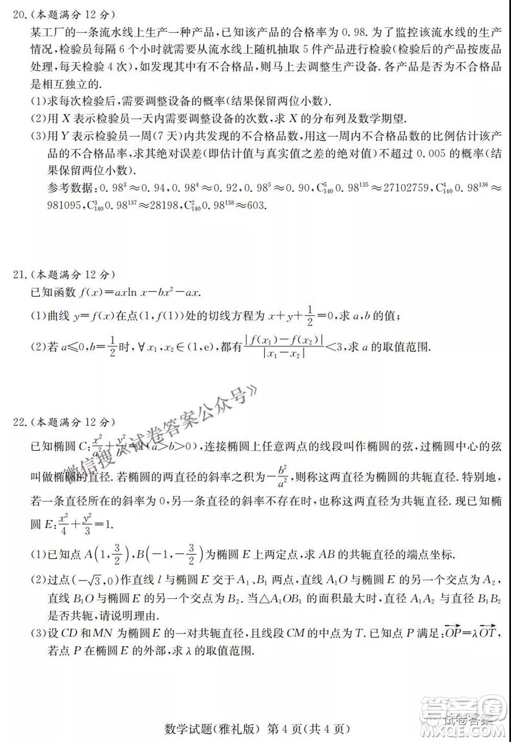 雅禮中學2021屆高考模擬卷一數(shù)學試題及答案