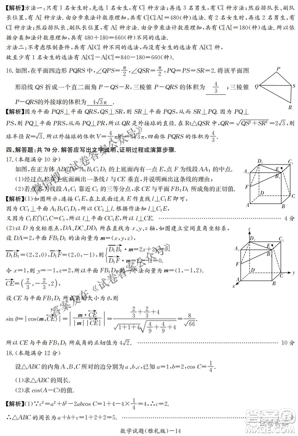 雅禮中學2021屆高考模擬卷一數(shù)學試題及答案