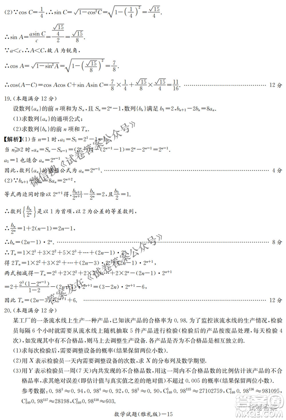 雅禮中學2021屆高考模擬卷一數(shù)學試題及答案