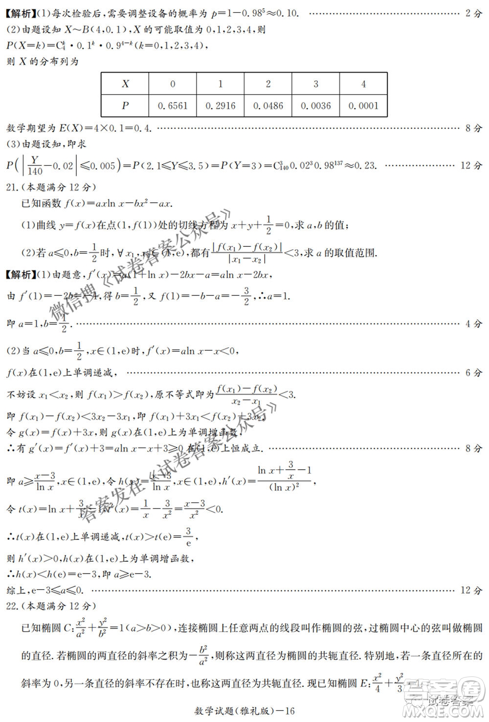 雅禮中學2021屆高考模擬卷一數(shù)學試題及答案