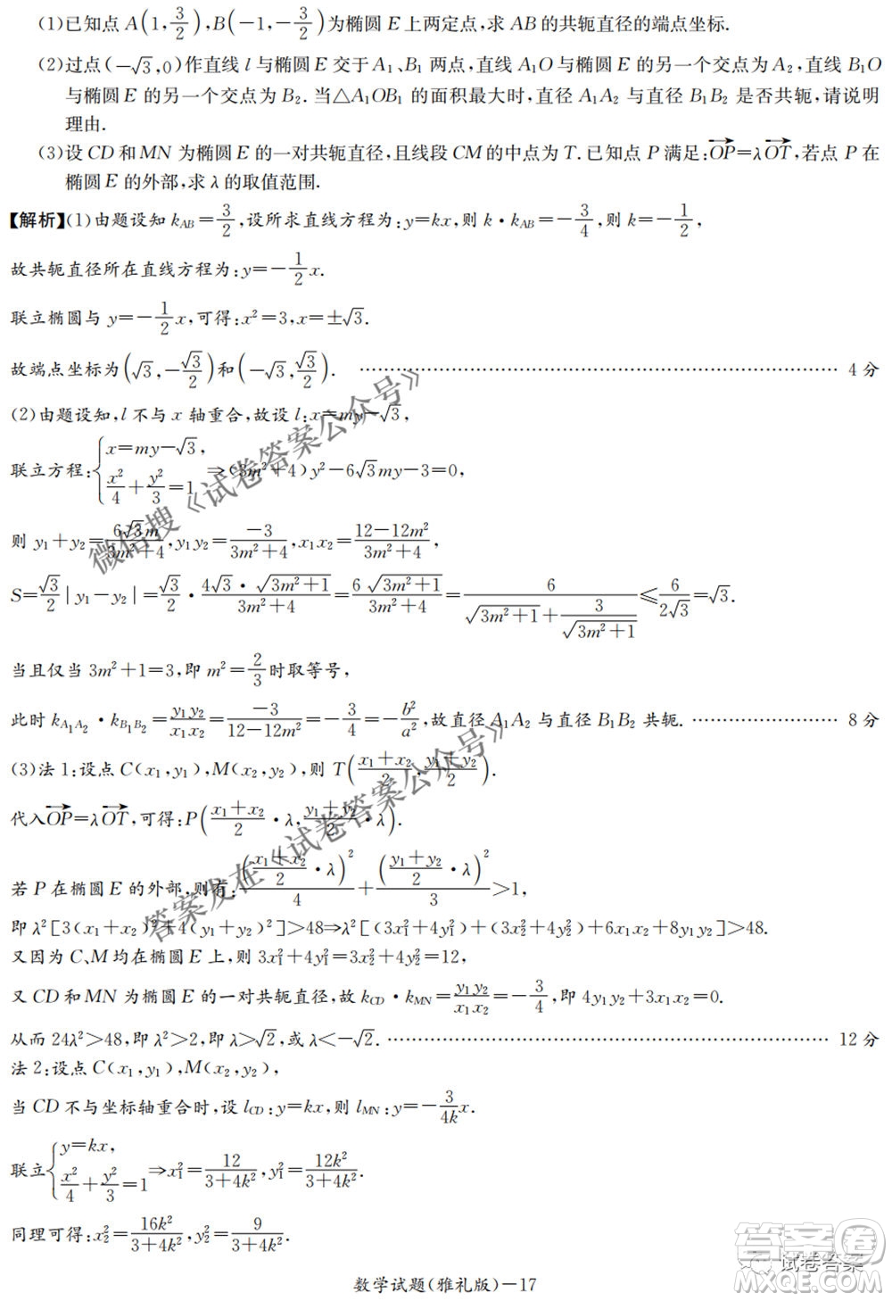 雅禮中學2021屆高考模擬卷一數(shù)學試題及答案