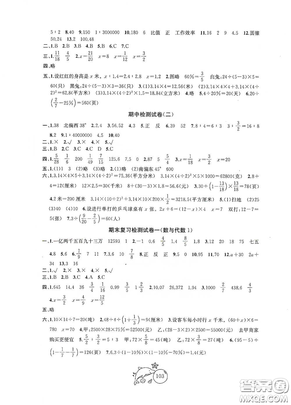 蘇州大學(xué)出版社2021金鑰匙1+1目標檢測六年級數(shù)學(xué)下冊國標江蘇版答案