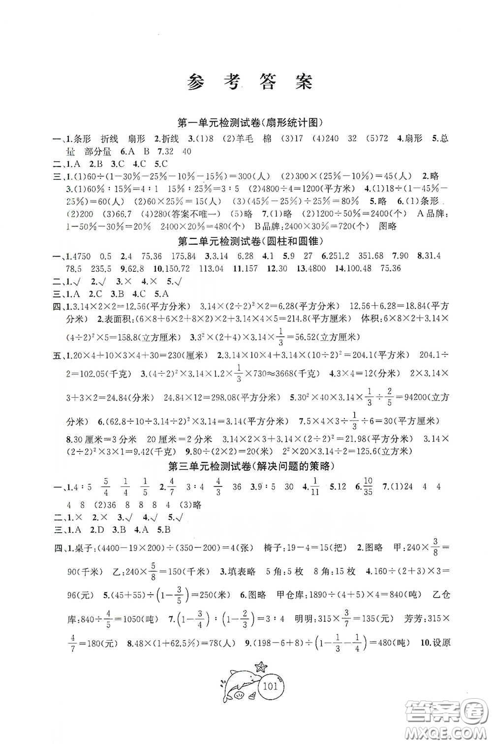 蘇州大學(xué)出版社2021金鑰匙1+1目標檢測六年級數(shù)學(xué)下冊國標江蘇版答案