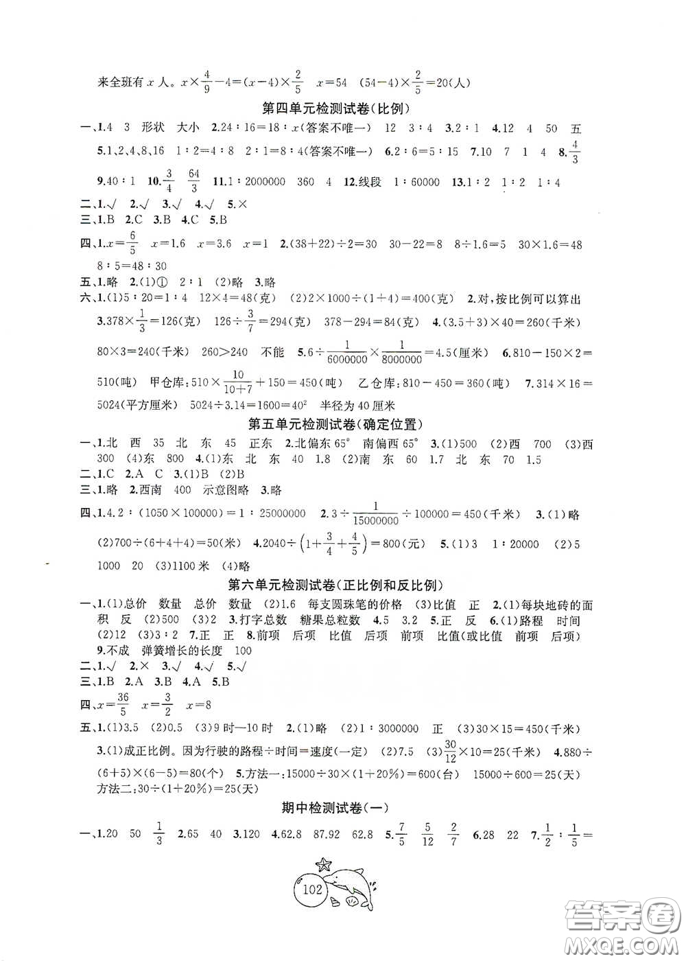 蘇州大學(xué)出版社2021金鑰匙1+1目標檢測六年級數(shù)學(xué)下冊國標江蘇版答案