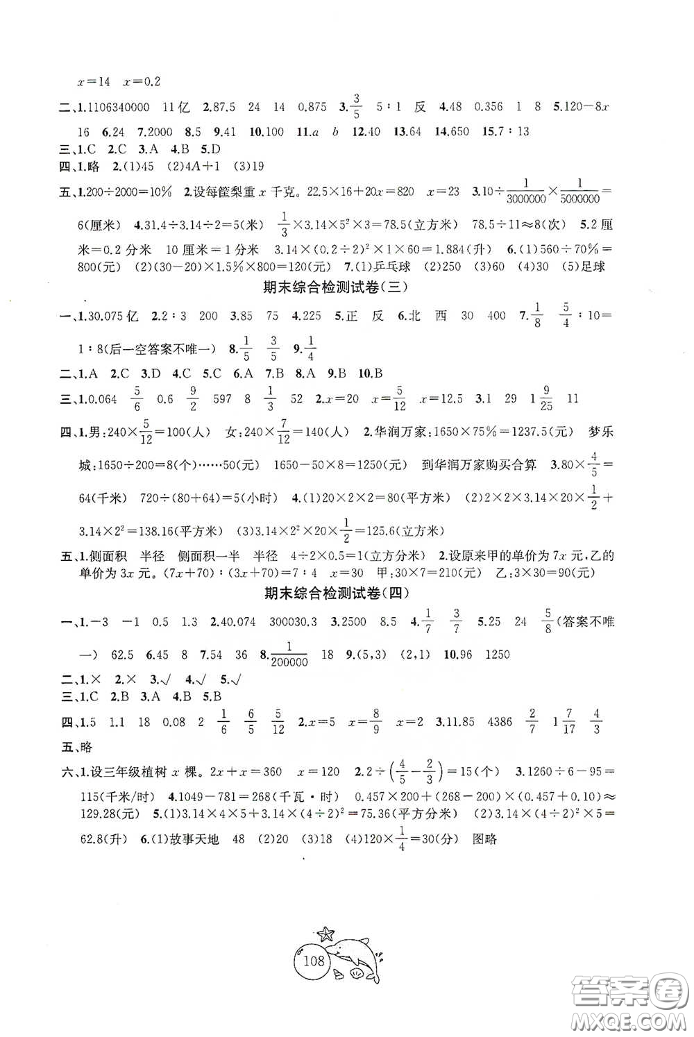 蘇州大學(xué)出版社2021金鑰匙1+1目標檢測六年級數(shù)學(xué)下冊國標江蘇版答案