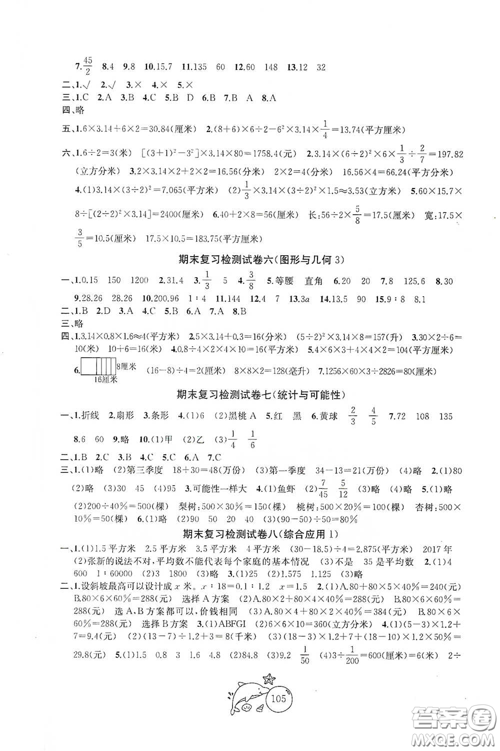 蘇州大學(xué)出版社2021金鑰匙1+1目標檢測六年級數(shù)學(xué)下冊國標江蘇版答案