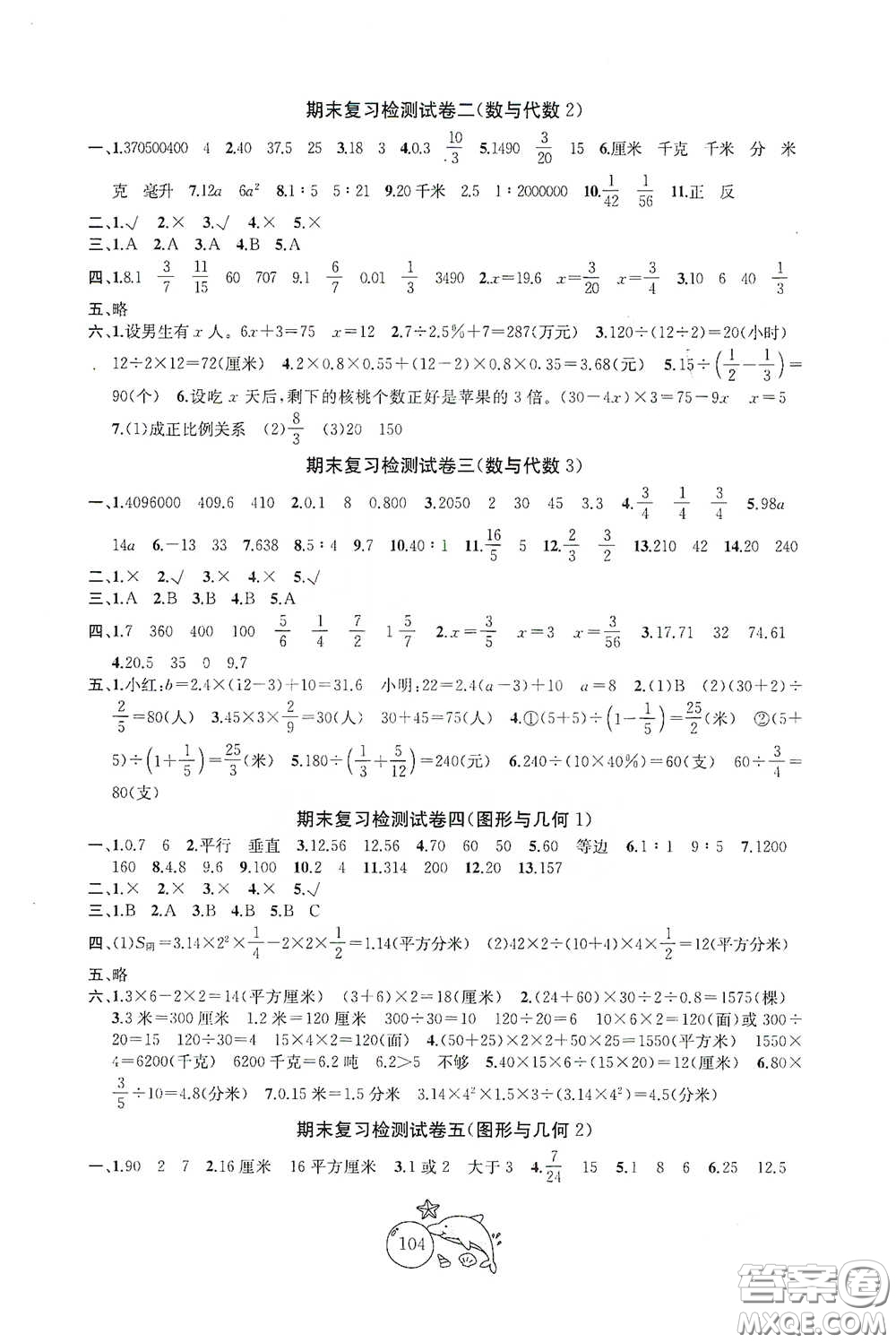 蘇州大學(xué)出版社2021金鑰匙1+1目標檢測六年級數(shù)學(xué)下冊國標江蘇版答案