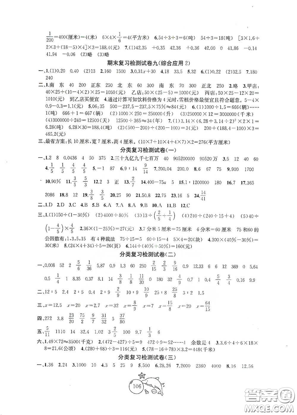 蘇州大學(xué)出版社2021金鑰匙1+1目標檢測六年級數(shù)學(xué)下冊國標江蘇版答案