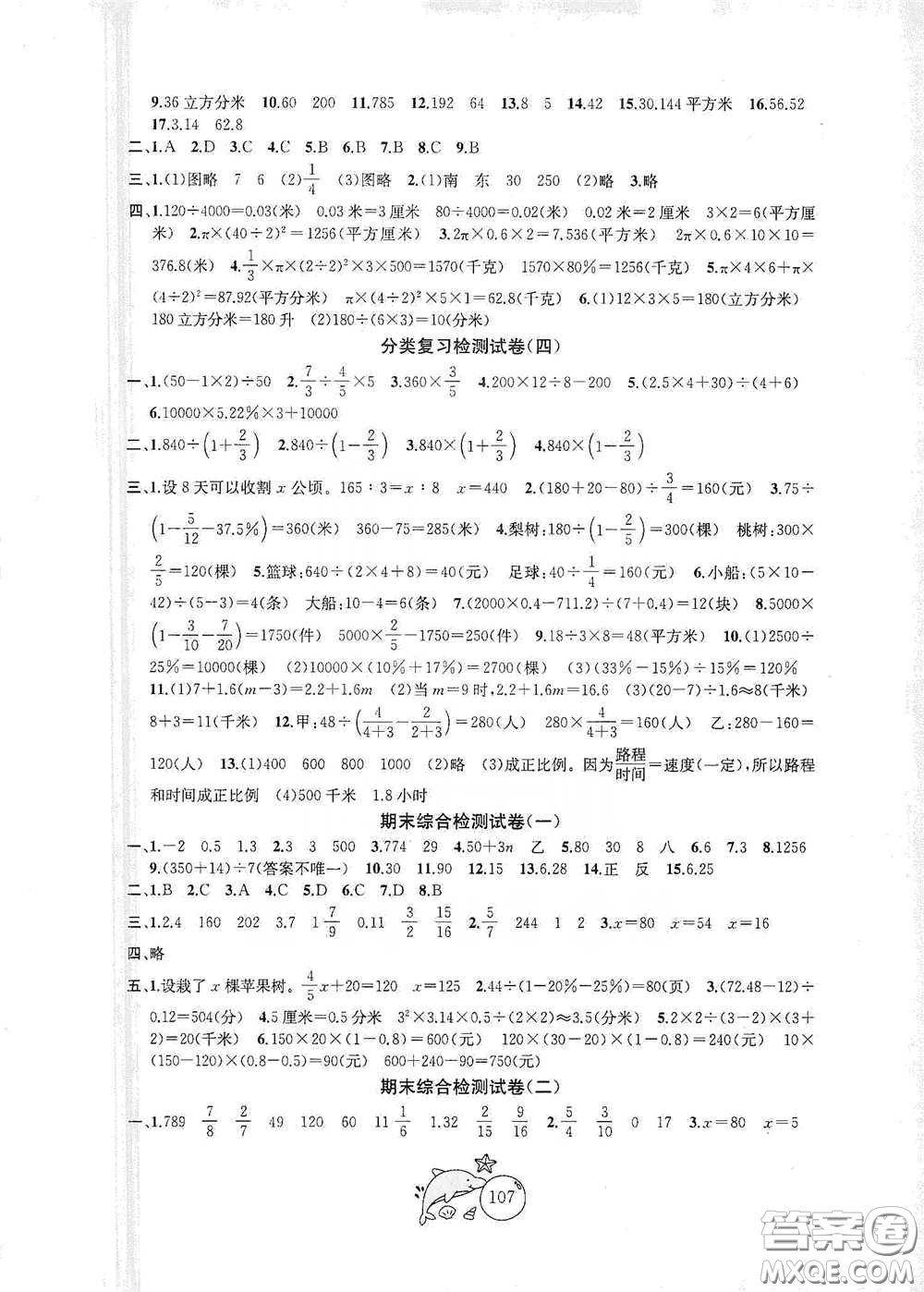 蘇州大學(xué)出版社2021金鑰匙1+1目標檢測六年級數(shù)學(xué)下冊國標江蘇版答案