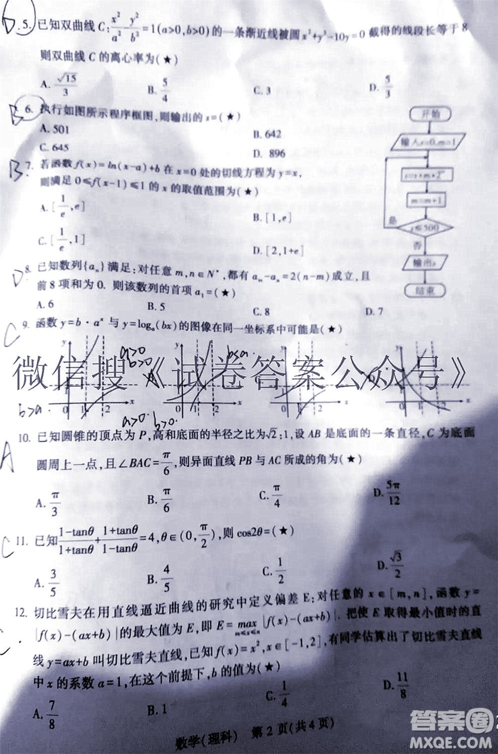 2021年寶雞市高考模擬檢測三理科數(shù)學試題及答案