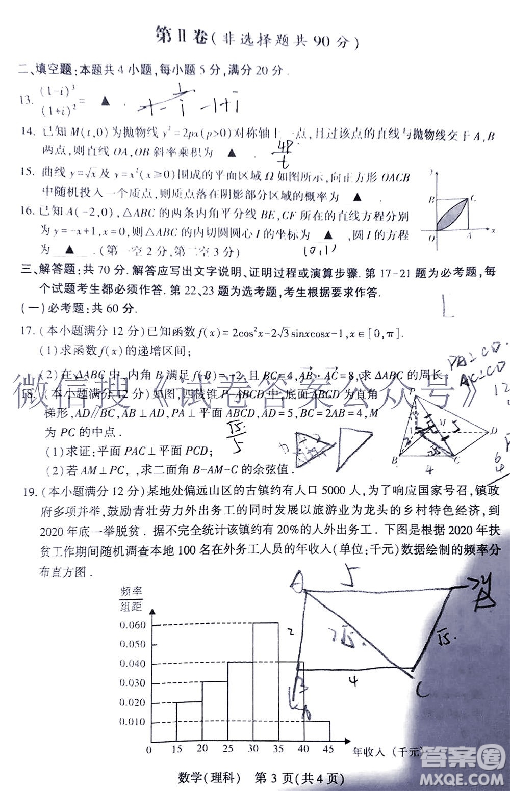 2021年寶雞市高考模擬檢測三理科數(shù)學試題及答案