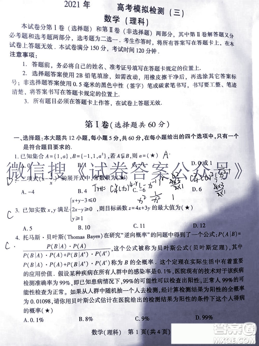 2021年寶雞市高考模擬檢測三理科數(shù)學試題及答案