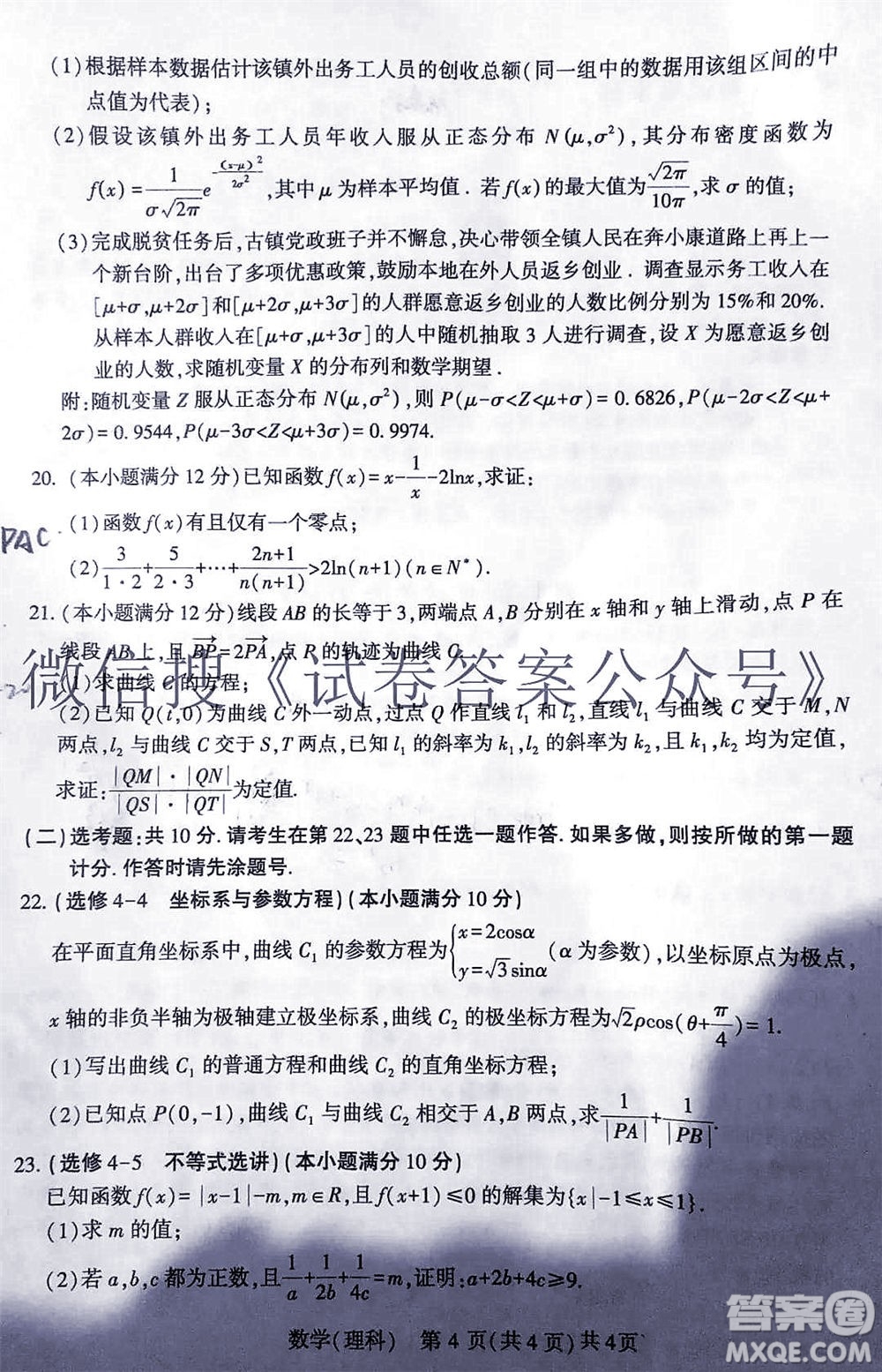 2021年寶雞市高考模擬檢測三理科數(shù)學試題及答案