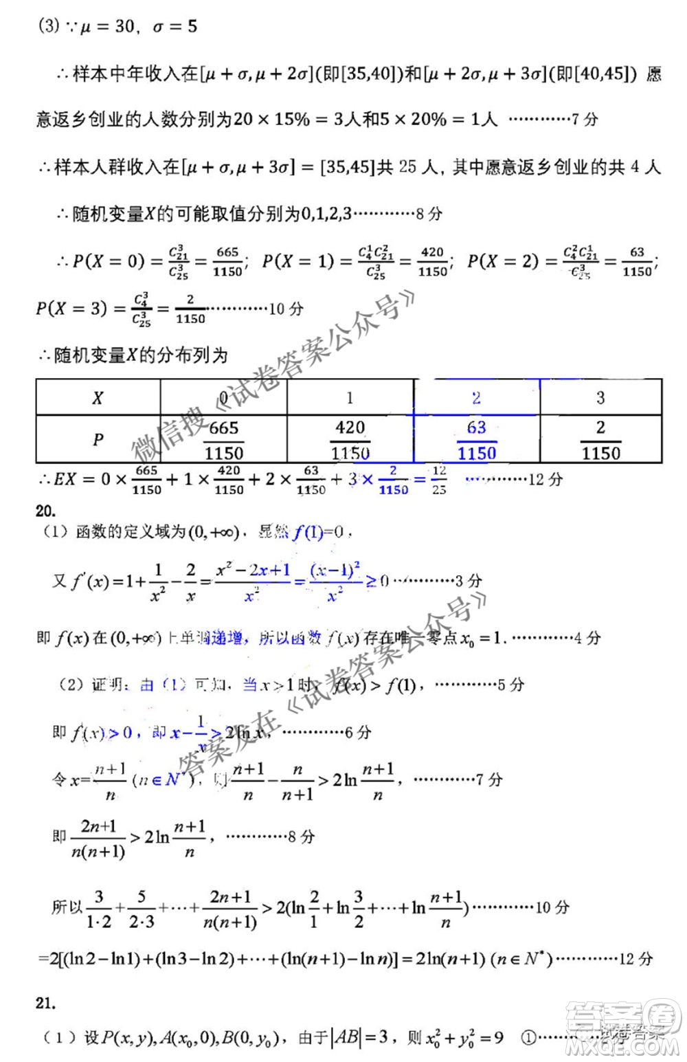 2021年寶雞市高考模擬檢測三理科數(shù)學試題及答案