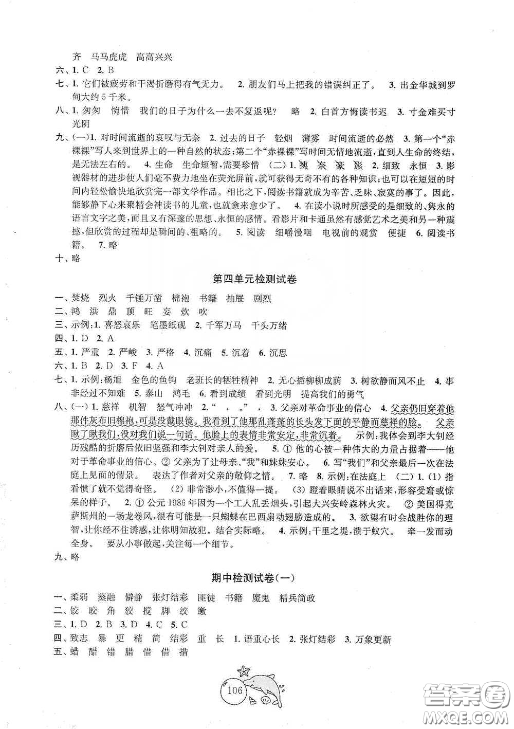 蘇州大學(xué)出版社2021金鑰匙1+1目標(biāo)檢測六年級語文下冊國標(biāo)全國版答案