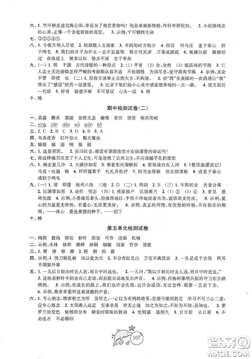 蘇州大學(xué)出版社2021金鑰匙1+1目標(biāo)檢測六年級語文下冊國標(biāo)全國版答案