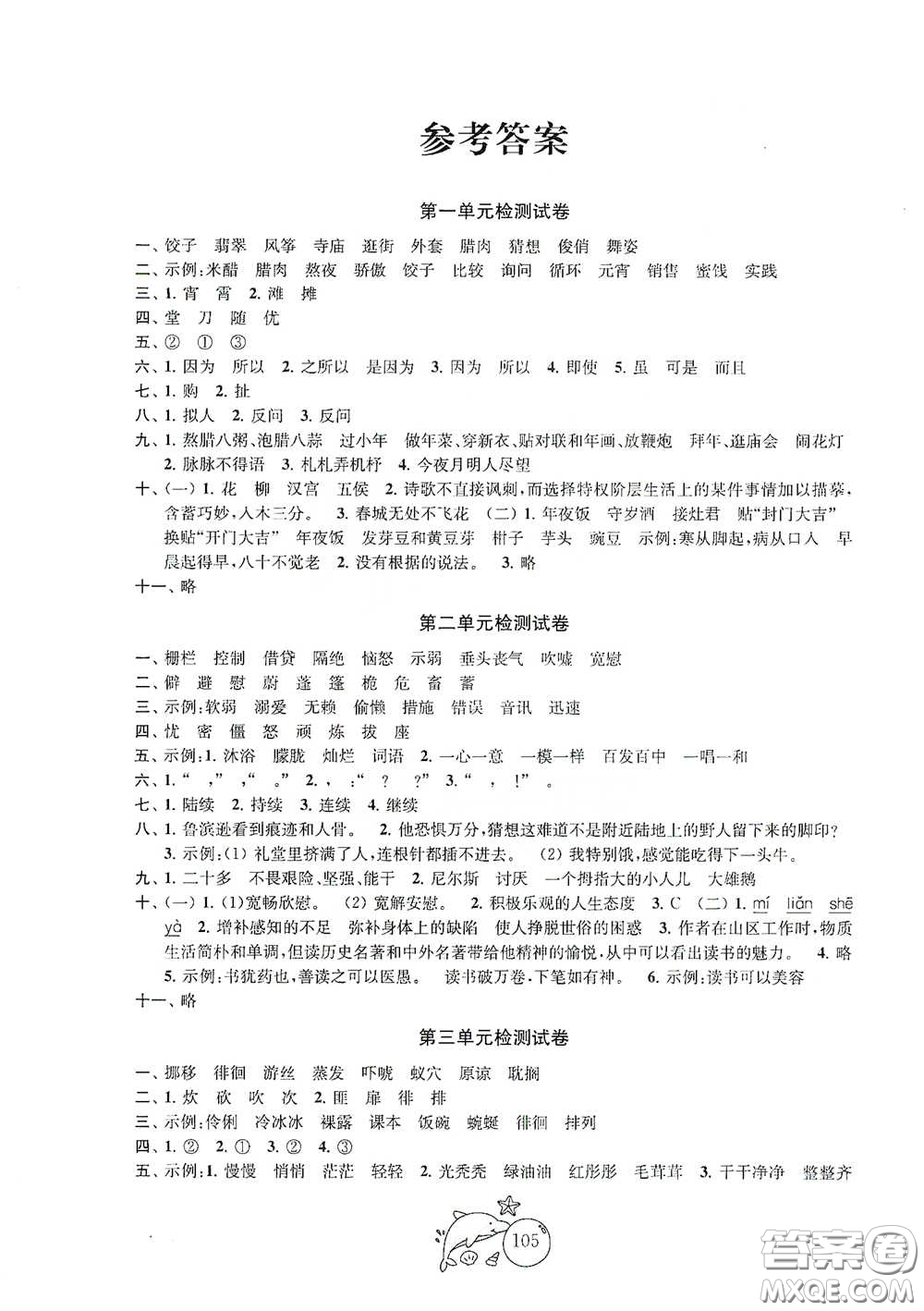 蘇州大學(xué)出版社2021金鑰匙1+1目標(biāo)檢測六年級語文下冊國標(biāo)全國版答案